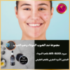 Pack Anti-Acné Wafa Nat – Pour une Peau Nette