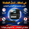 Compresseur d’air portatif