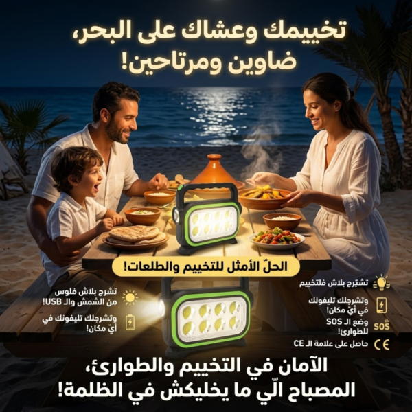 Lampe torche solaire rechargeable multifonctionnelle