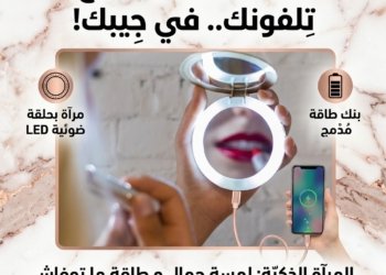 Miroir de maquillage et power bank