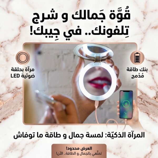 Miroir de maquillage et power bank